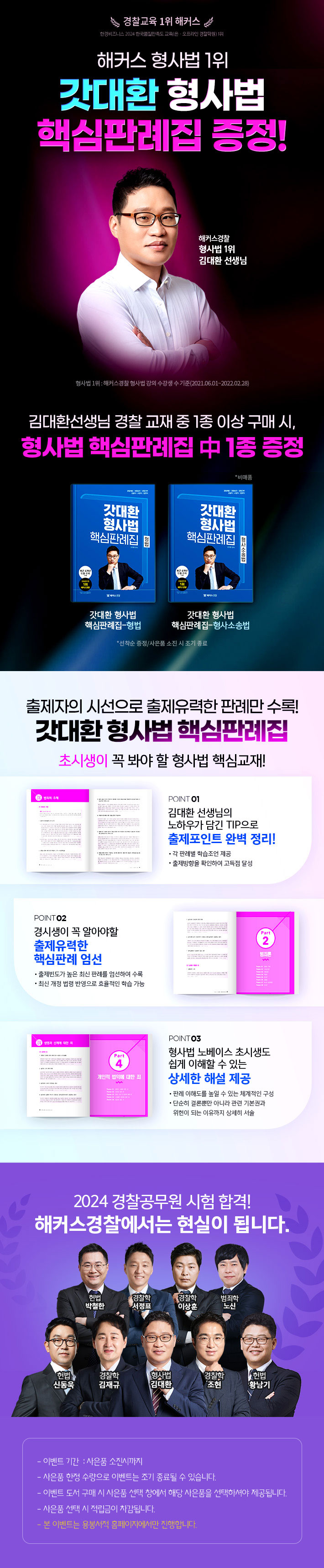  해커스경찰 갓대환 형사법 핵심판례집 증정 이벤트