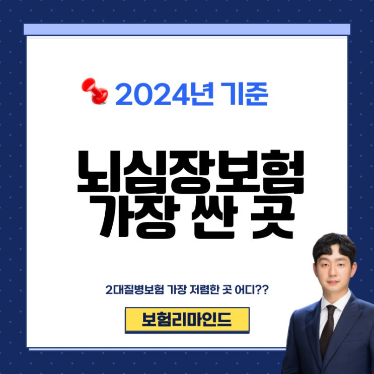  뇌심장보험 2대 질병 100점으로 준비하는 방법