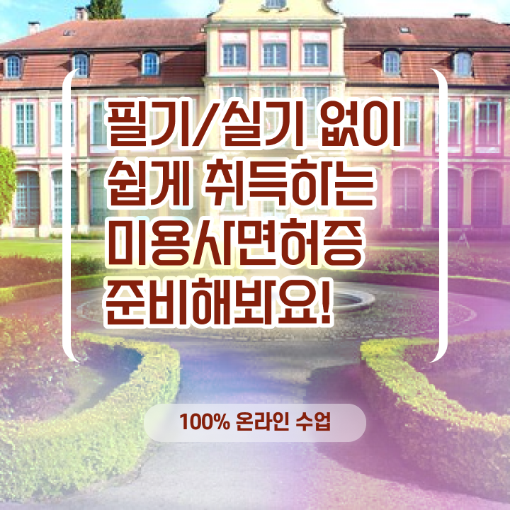 왁싱샵 후기 , 왁싱샵창업 창업 면허증 취득 비법 및 확인해야하는 것 상세하게 공유드려요