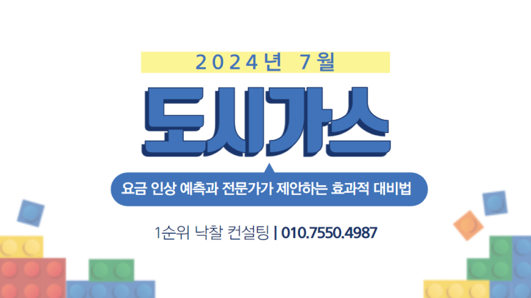  7월 도시가스 요금 인상 예측과 전문가가 제안하는 효과적 대비법