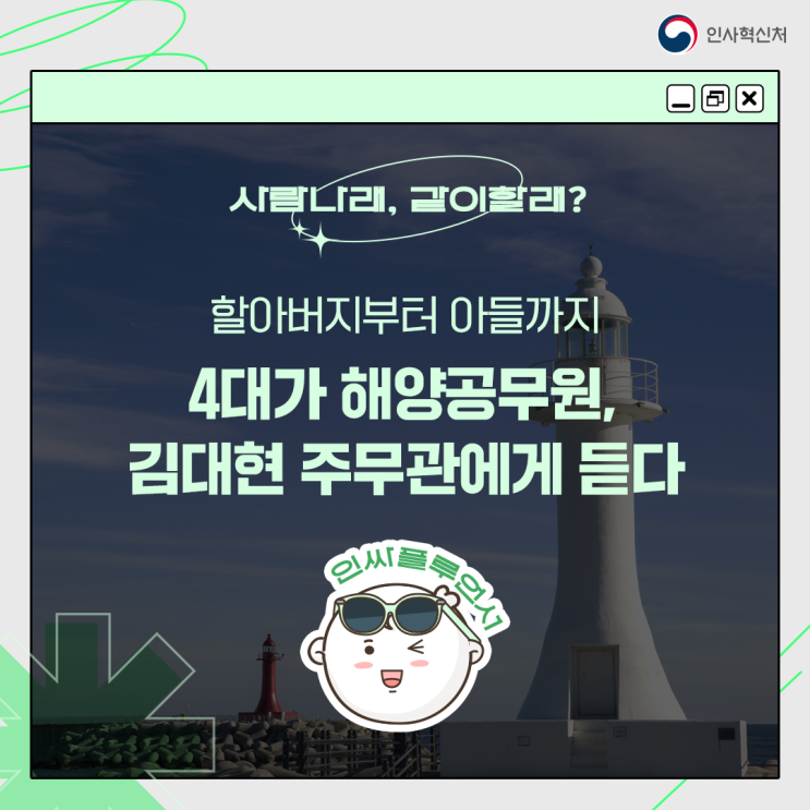 아들까지 4대가 해양<b>공무원</b>, 김대현 <b>주무관</b>에게 듣다