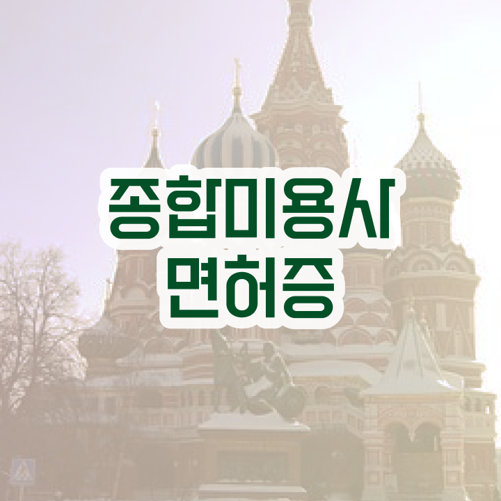  이용사 필기 과정 보지 않고도 , 16주 만에 이용사자격증 갖췄어요