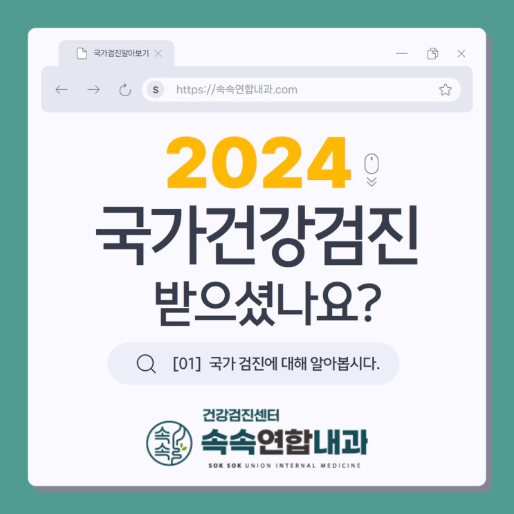  대구 동구 국가무료검진 내과  2024년 짝수년도 항목