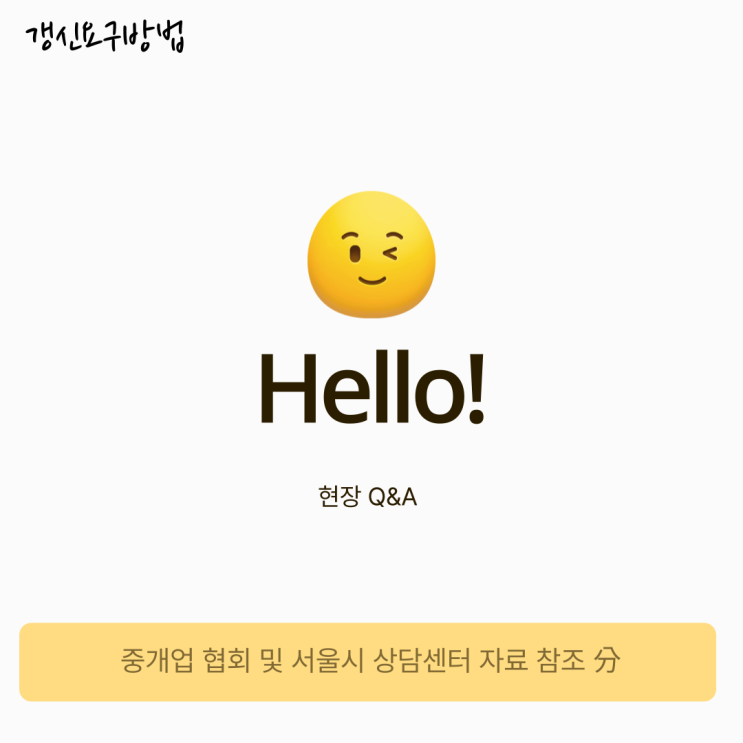 전화로 계약갱신요구권 행사를 했는데 계약갱신이 된 건가요 전화로 계약갱신요구권 행사를 했는데 계약갱신이 된 건가요