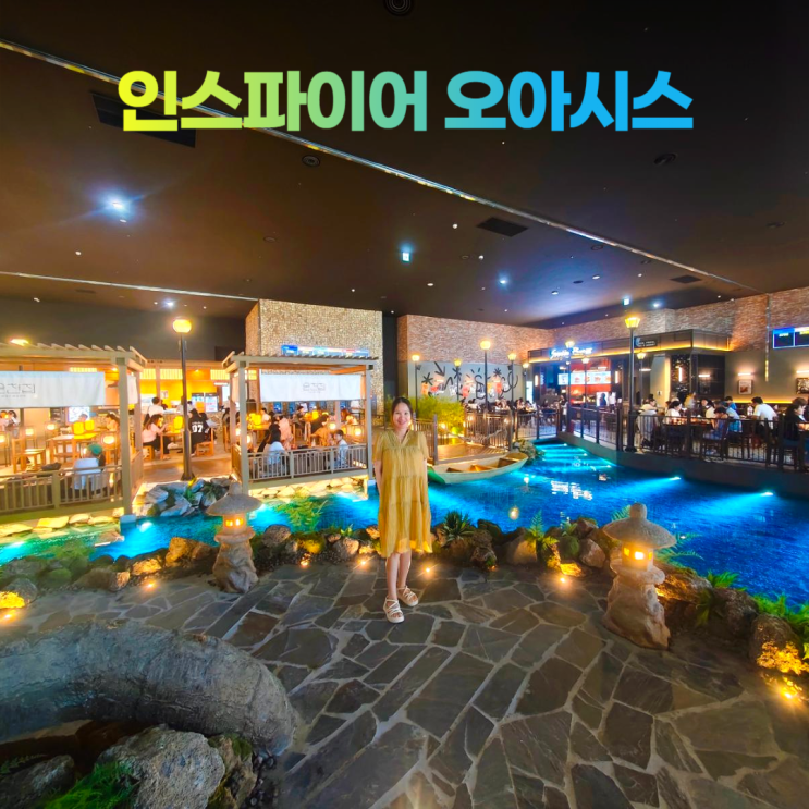인스파이어 리조트 오아시스 고메빌리지 평범하지 않은 푸드코트 (주차 할인) 인스파이어 리조트 오아시스 고메빌리지 평범하지 않은 푸드코트 (주차 할인)