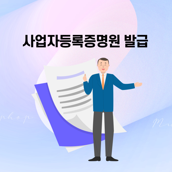 사업자등록증명원 <b>발급</b> <b>정부24</b> 홈택스 무인<b>민원발급</b>기