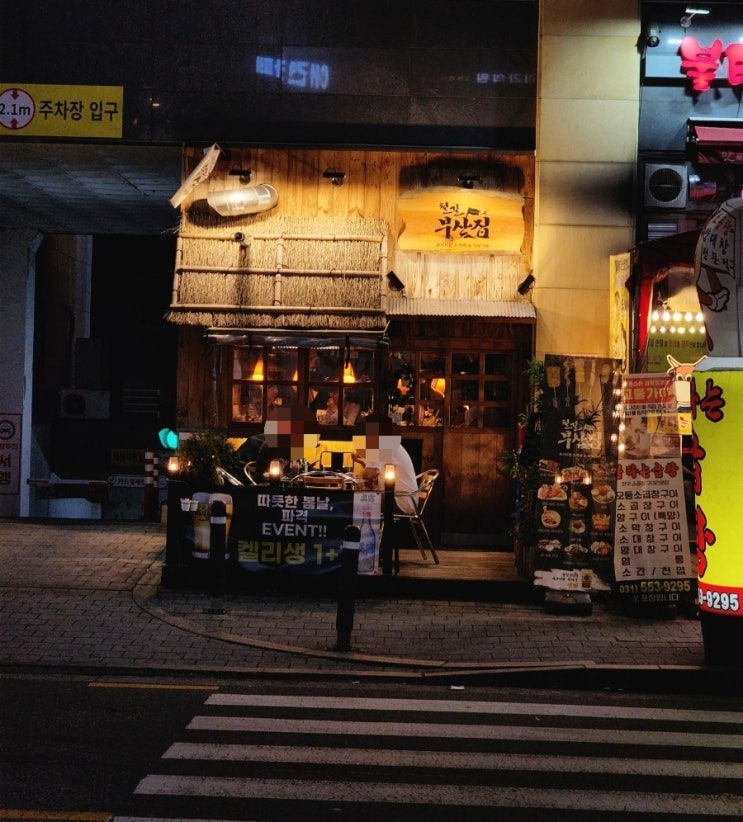  다산 이자카야 인테리어 핫플 데이스코스로 철길부산집 메뉴 다산역점