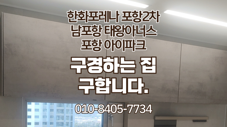  구경하는 집 구합니다.
