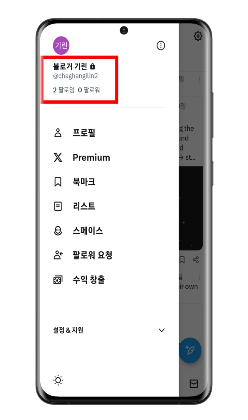 트위터 서치밴 푸는법 유령계 확인 방법 알아봐요 : 네이버 블로그