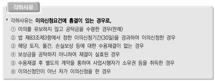  토지수용업무편람_주문기재례(이의재결)