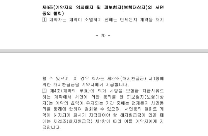 피보험자 서면동의 철회 후기 / 부산 초량 메리츠화재 고객센터 방문