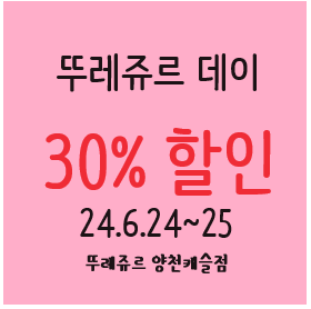 뚜레쥬르 양천캐슬점 사진 2