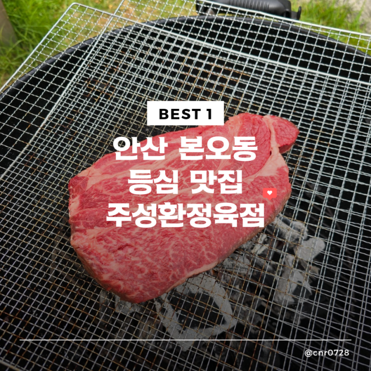  안산 본오동 마블링 좋은 고기는 '주성환 정육점' 내돈내산 240623
