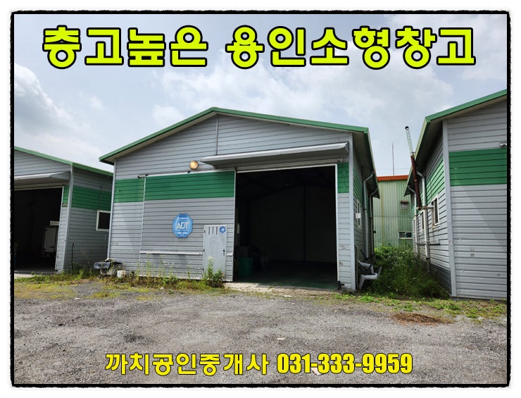  45평 대형차량진입 용인시 처인구 모현읍 소형 창고 월세 임대