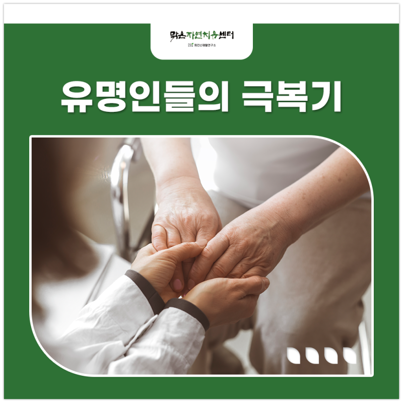 유명인 파킨슨병 극복 사례 - 무하마드알리 & 마이클 j 폭스