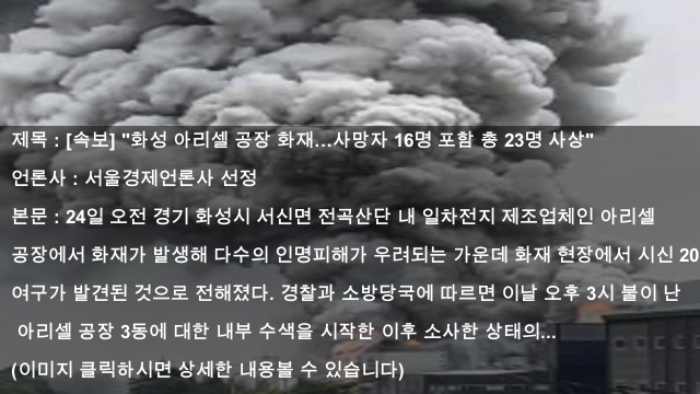 24 키워드 뉴스 #화성 불 ,#캐시워크정답 ,#남양유업 ,#<b>정해영</b>... 