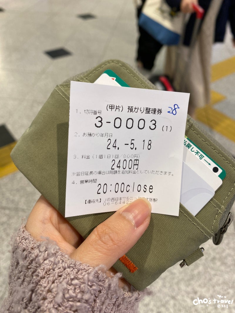 일본 자유여행 ♥ 오사카 우메다역 짐보관 물품보관소 Crosta Osaka 후기 : 네이버 블로그