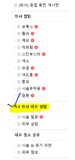  (공지) QnA, 피부미용 정보 카페 개설