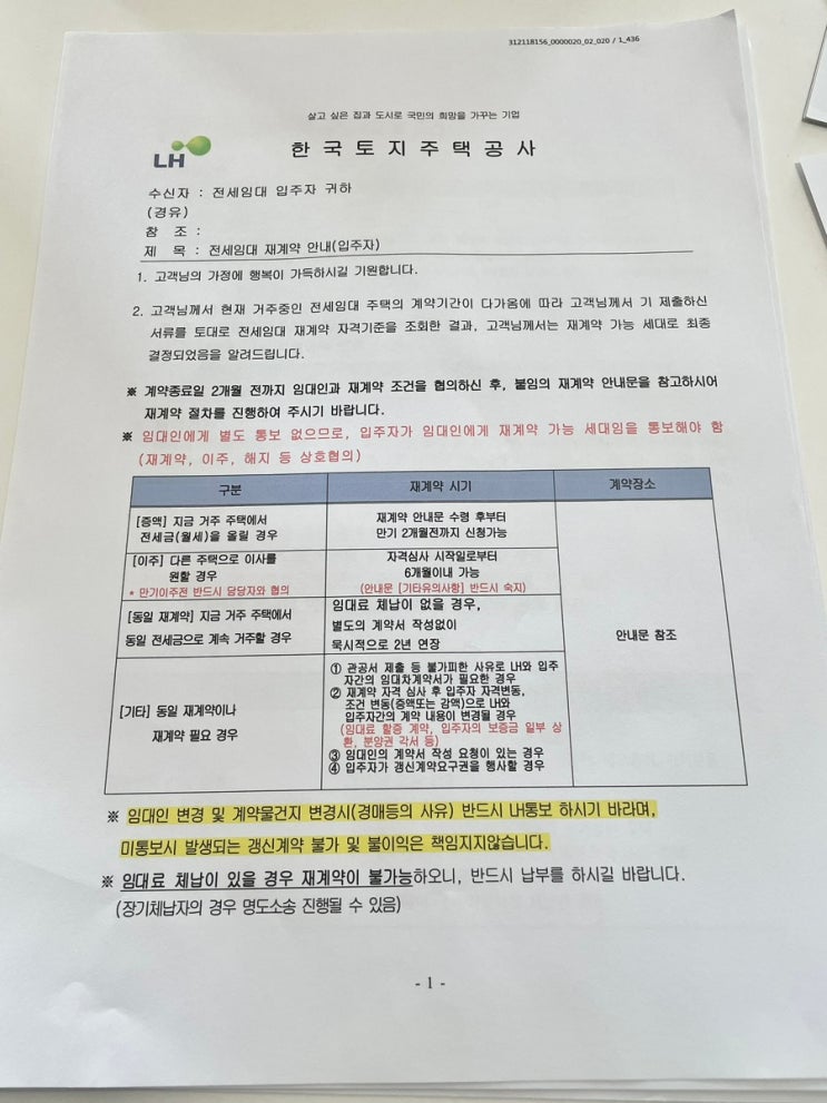   [전세집 자취일기 ③] 대구지역 LH청년전세임대주택 이주 재계약 순서 및 후기