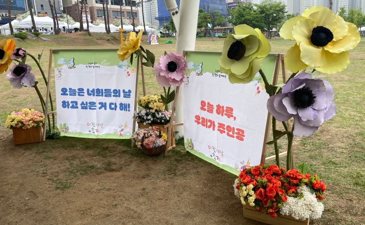  [어린이날] 어린이날 행사 공간 연출 및 어린이 그림판 설치