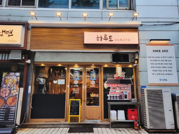  가락시장 밥집: 하루토라멘(경찰병원 근처 맛집!!)
