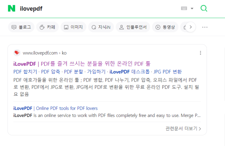  PDF 합치기 병합 무료 사이트 ILovePDF