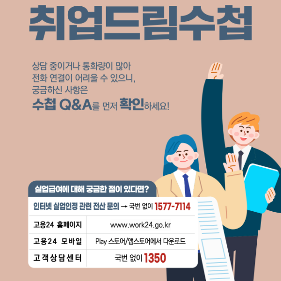  실업급여 수급 중 취업 후기 취업사실신고 조기재취업수당