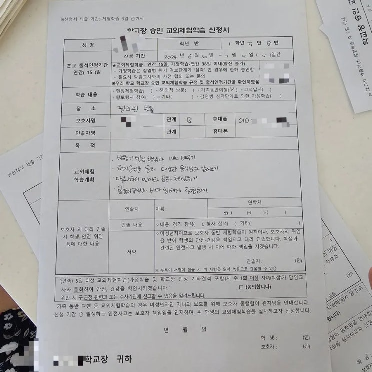  보홀여행준비 교외체험학습 신청서 필리핀 입국서류
