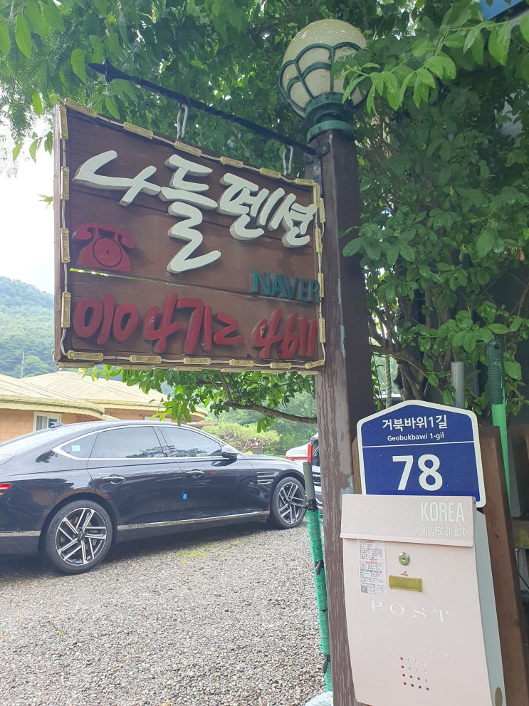 양평 나들펜션 바베큐와 불멍 단체 개별 행사와 졸업여행 후기