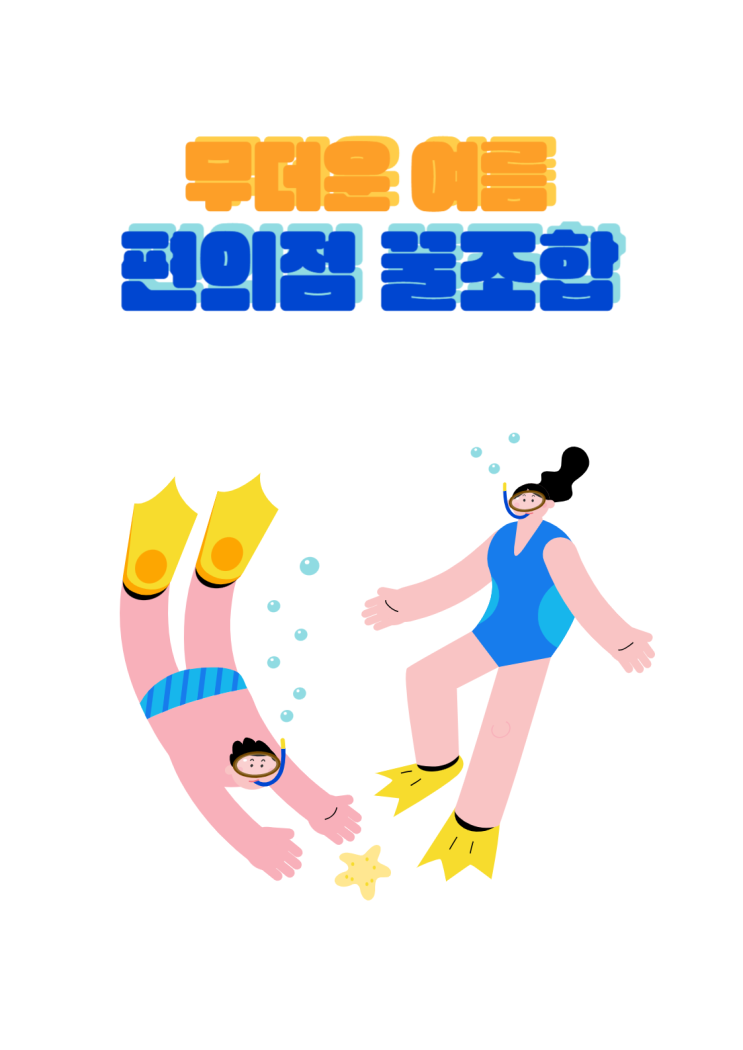  나만 알기 아쉬운 편의점 꿀 조합 