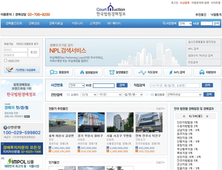  대법원 인터넷 경매: 놓치면 후회할 6가지 빅딜! 지금 바로 입찰하세요!