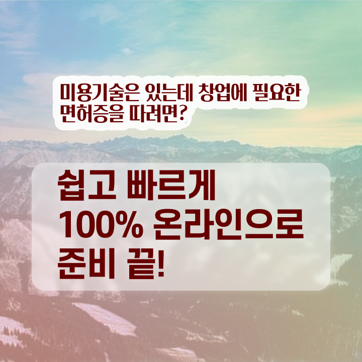  헤어디자이너 전망 , 미용자격증 단기간에 취득하고 샵 창업한 방법
