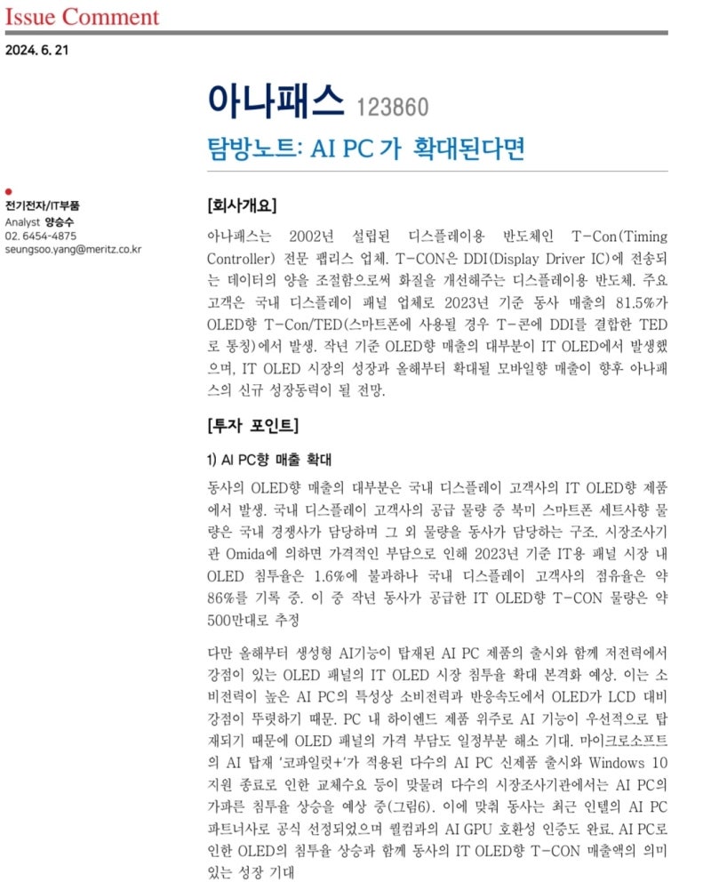 아나패스는 왜 상승하는가? : 네이버 블로그