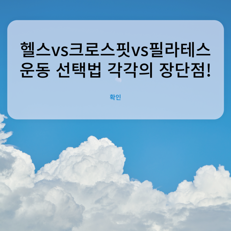  헬스 vs 크로스핏 vs 필라테스 선택법 각각의 장점!!! 선택 장애 다 들어와!![대연동PT/경성대PT]