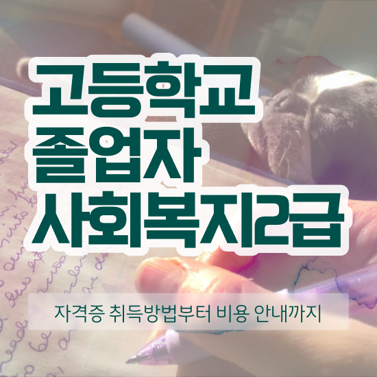  학점은행제 추천 편하게 완료한 전략
