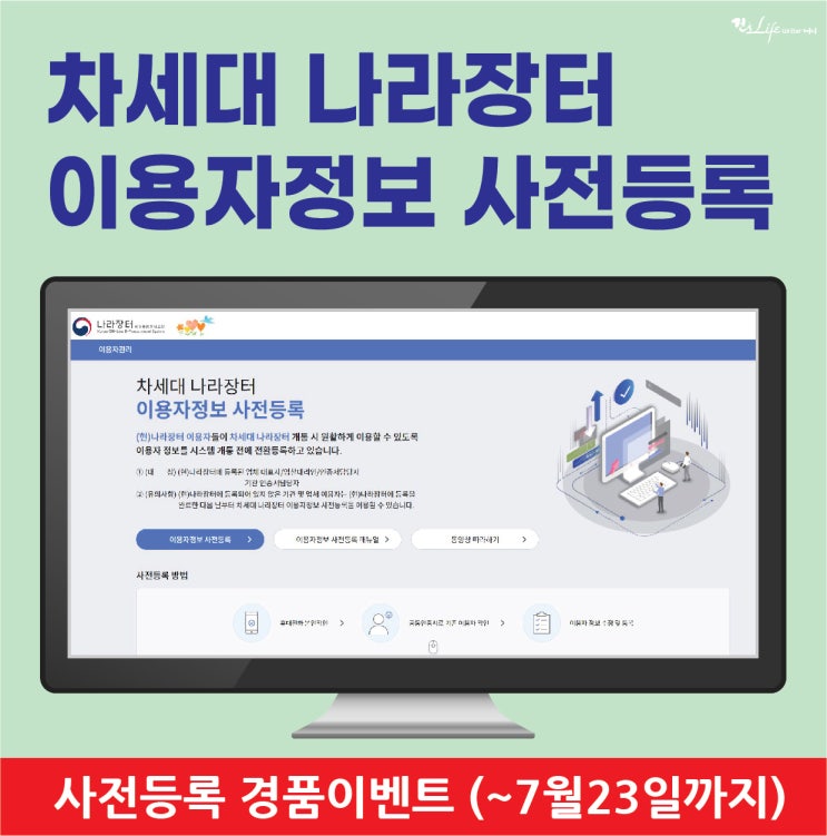  차세대 나라장터 이용자정보 등록-지문사용폐지