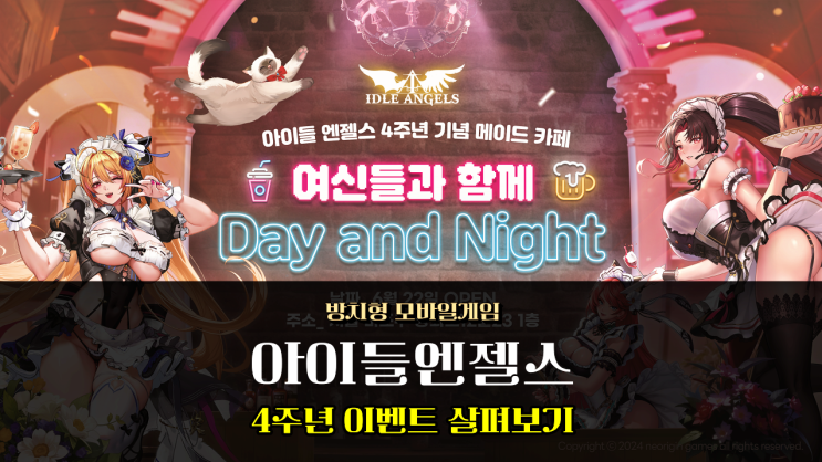  모바일 인기게임추천 아이들엔젤스 : 여신전쟁 4주년 이벤트 굿즈 대박일세!