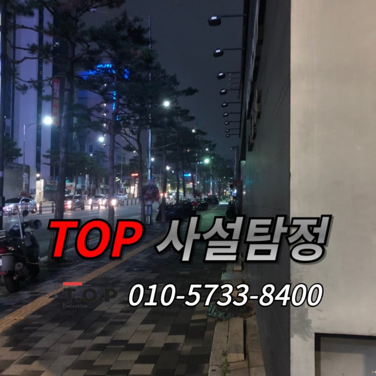  흥신소 문의 흥신소의 뜻과 의뢰 비용에 대하여