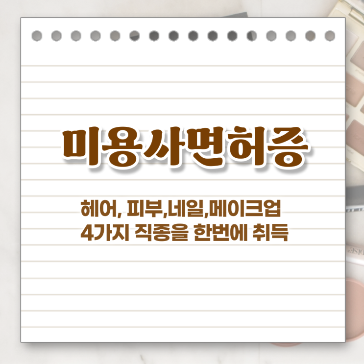  네일디자인모음 , 네일아트추천 창업 자격증 취득 과정 및 강의내용 요점정리 했어요