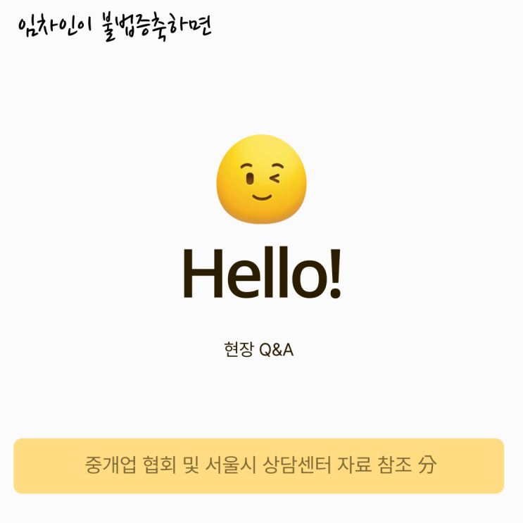 신축 상가건물에 임차인이 불법증축 하면 누구 책임인가요? 신축 상가건물에 임차인이 불법증축 하면 누구 책임인가요?