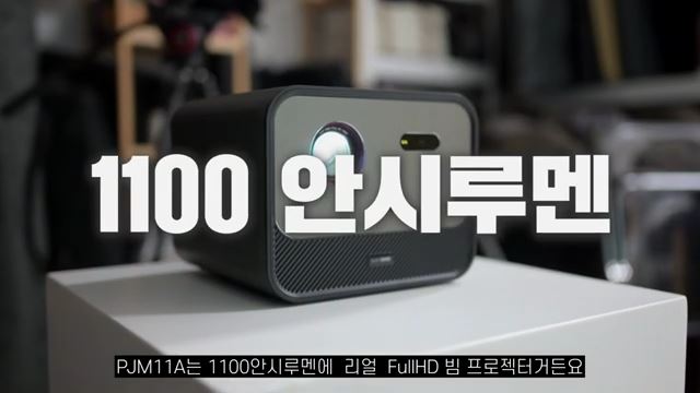  홈시어터? 캠핑빔프로젝터? 유튜버도 극찬한 가정용 빔프로젝터 PJM11A