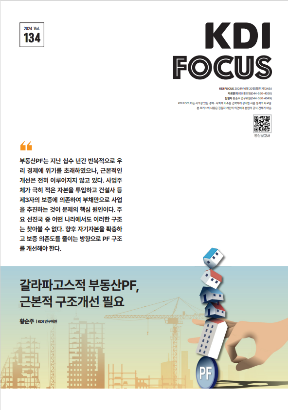  갈라파고스적 부동산PF, 근본적 구조개선 필요