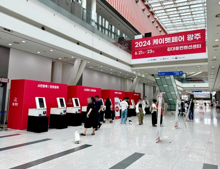  김대중컨벤션센터 광주 케이펫페어 펫박람회 관람 후기