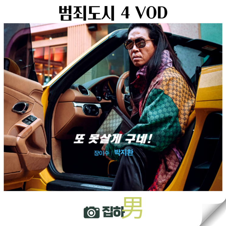 범죄도시 4 VOD 출시 정보 한국 트리플 천만 관객 범죄 액션 시리즈
