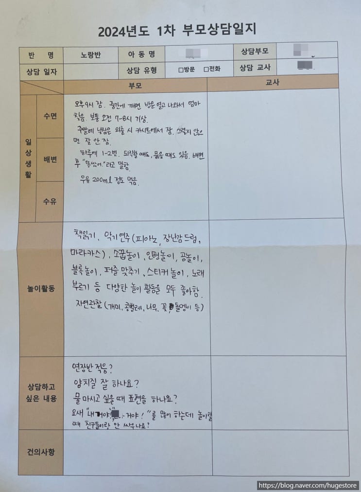 18개월 아기 어린이집 부모상담일지 작성하기 어린이집 면담 후기