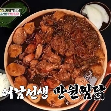 어남선생 만원 찜닭 편스토랑 류수영 안동찜닭 레시피 순서