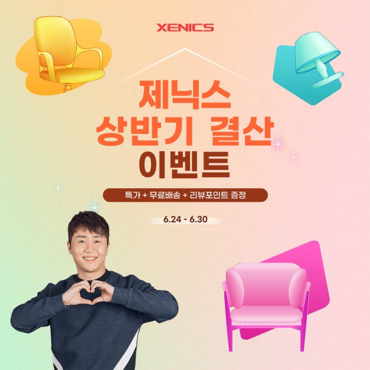  [보도자료] 제닉스, 30일까지 게이밍 의자 및 책상 상반기 결산 특가 행사