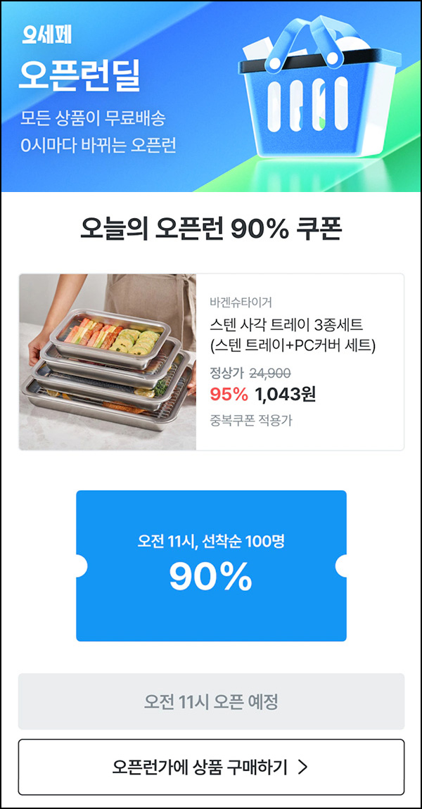 오늘의집 바겐슈타이거 사각 트레이 3종세트 1,043원(무배/100명)선착,오전11시~ 오늘의집 바겐슈타이거 사각 트레이 3종세트 1,043원(무배/100명)선착,오전11시~