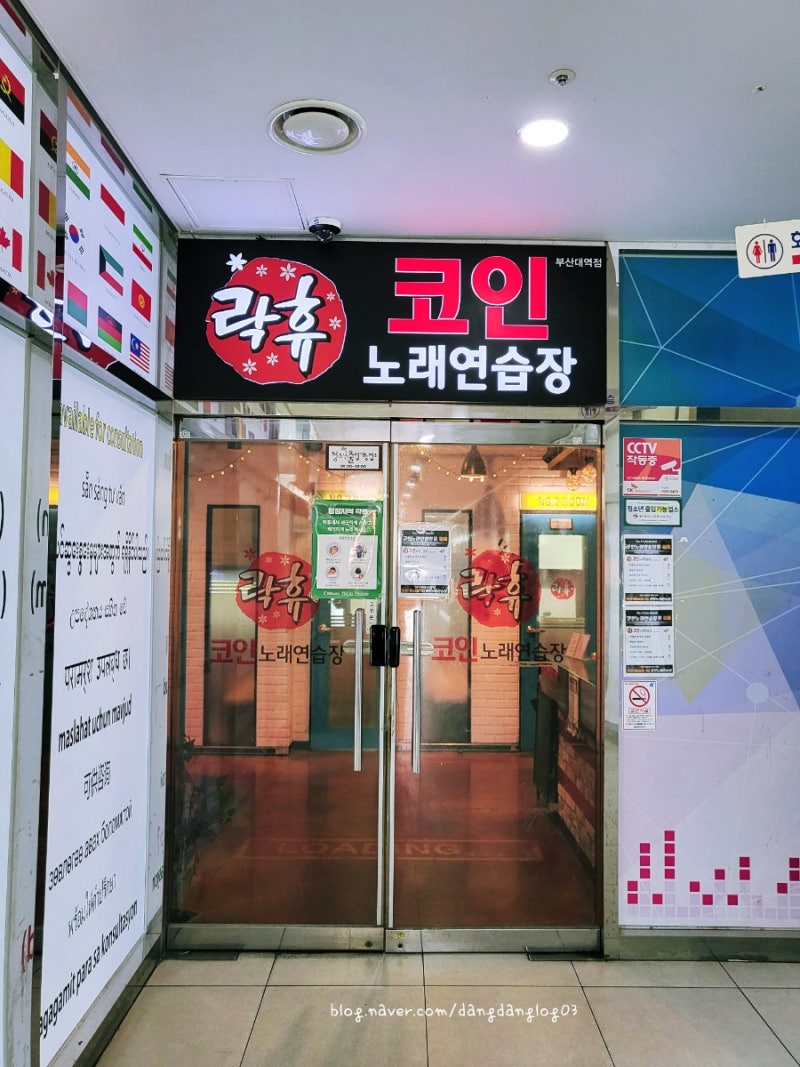 부산대역 할거 놀거리 추천 가성비 코인노래방 락휴 : 네이버 블로그