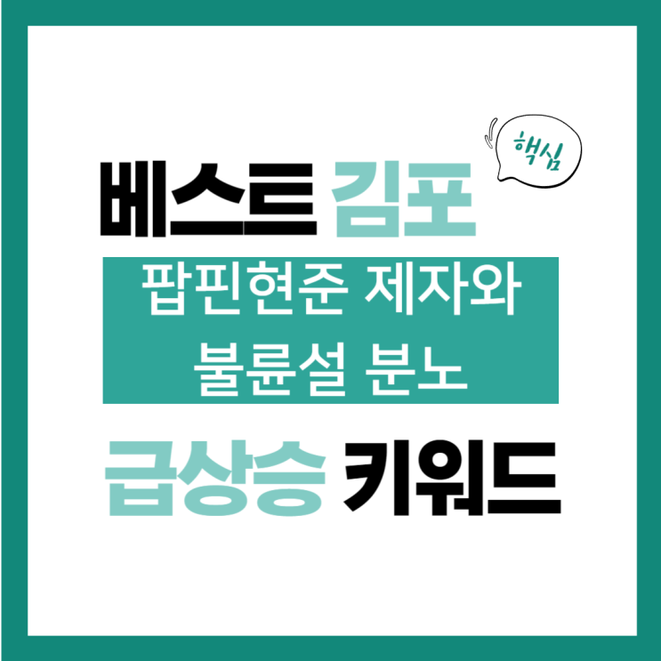 2024년 6월 24일(월) 급상승 키워드, <b>팝핀현준</b> <b>제자와</b> 불륜설... 